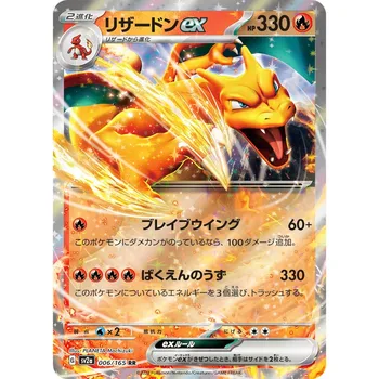 Charizard ex RR 006/165 SV2a Pokémon Card 151 - Японската карта на Pokemon