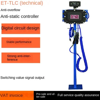 ET-TLC (технически) Антистатик контролер със защита от преливане